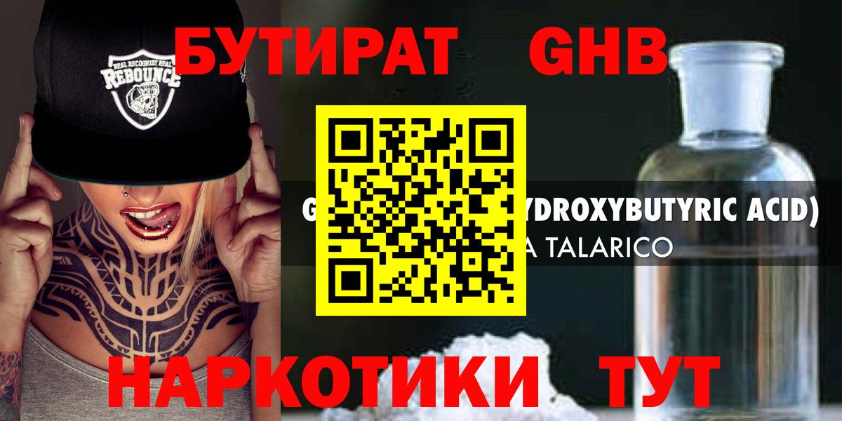 БУТИРАТ буратино Юрга