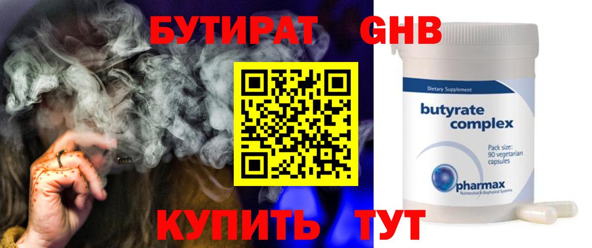 БУТИРАТ  БУТИРАТ Butirat  Вход с VPN  Юрга 