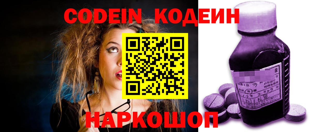Юрга  Codein напиток Lean (лин)  Вход с VPN  Кодеиновый сироп Lean Purple Drank 
