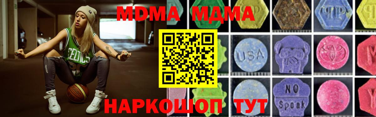 Юрга  МДМА кристаллы  Вход с VPN  МДМА молли 
