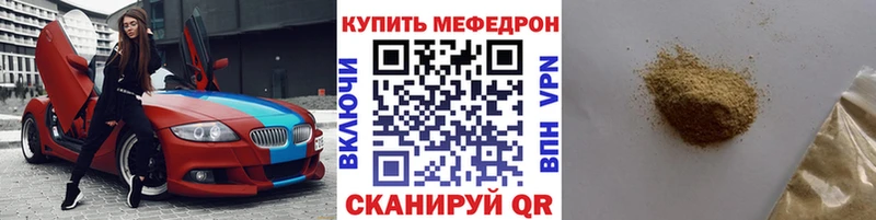 Меф мяу мяу мука Юрга