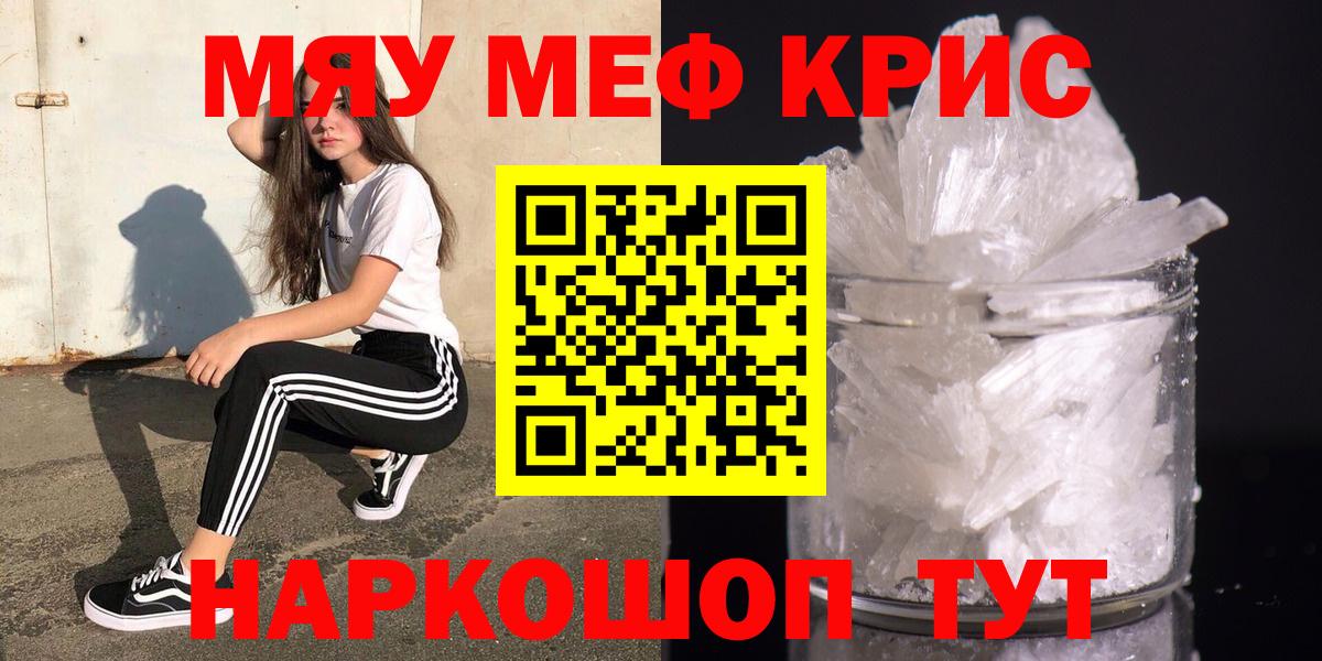 Юрга  Меф  МЯУ-МЯУ  Мефедрон кристаллы  Вход с VPN  МЯУ-МЯУ мука 