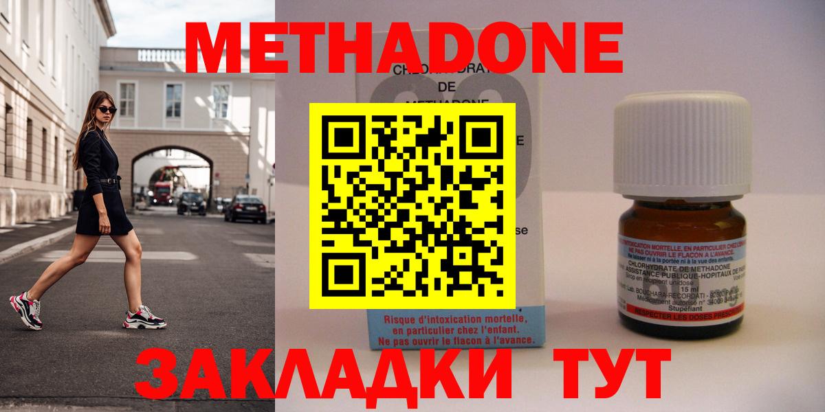 МЕТАДОН methadone  МЕТАДОН VHQ    ссылка  Вход с VPN  Юрга 