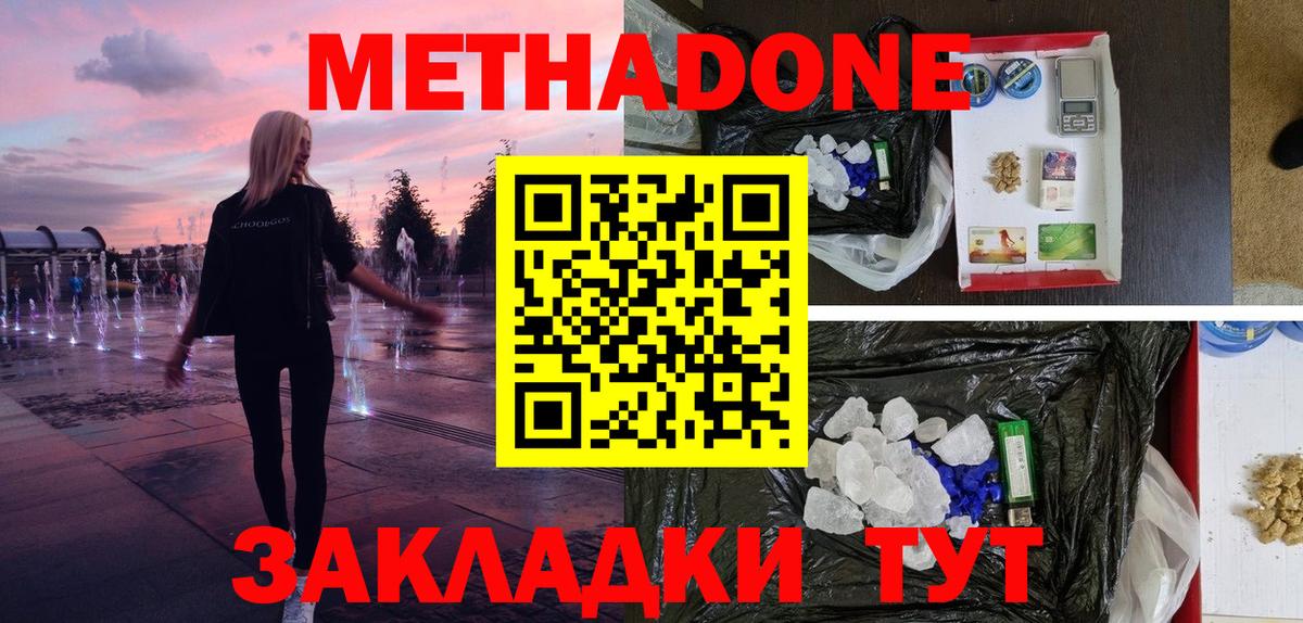 Метадон кристалл Юрга